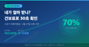 4월 27일 신청 시작