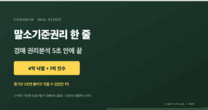 말소기준권리 권리분석 등기부 순서 흐름 다크 그라디언트