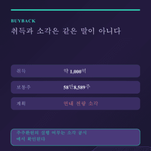 LG전자 자사주 소각 thumbnail 데이터 카드